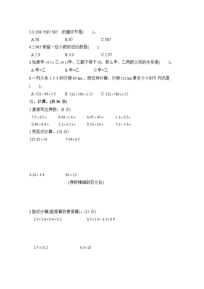 人教版五年级数学上册第3单元测试卷（A卷）02