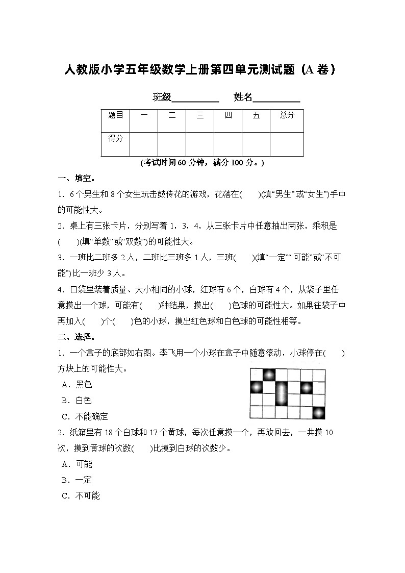 人教版五年级数学上册第4单元测试卷（A卷）01