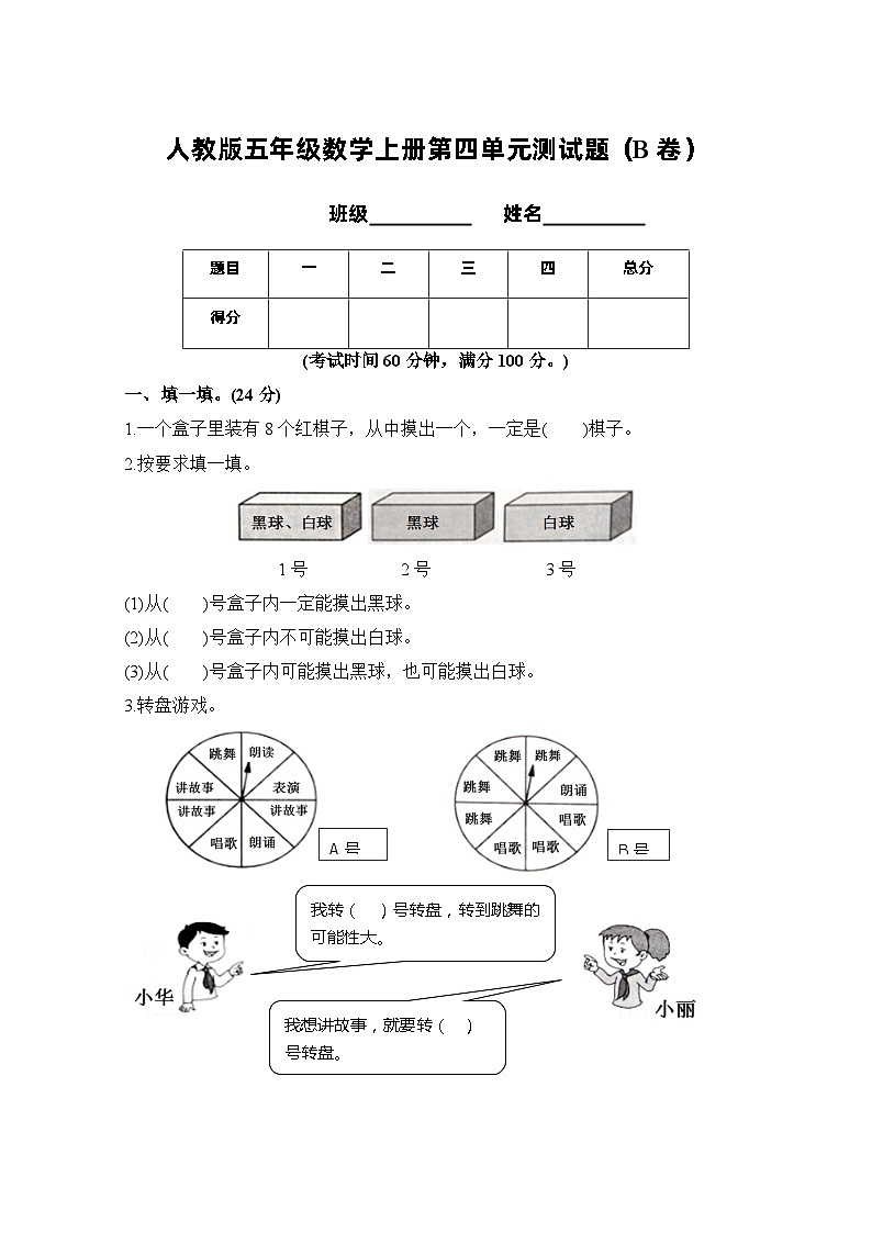 人教版五年级数学上册第4单元测试卷（B卷）01