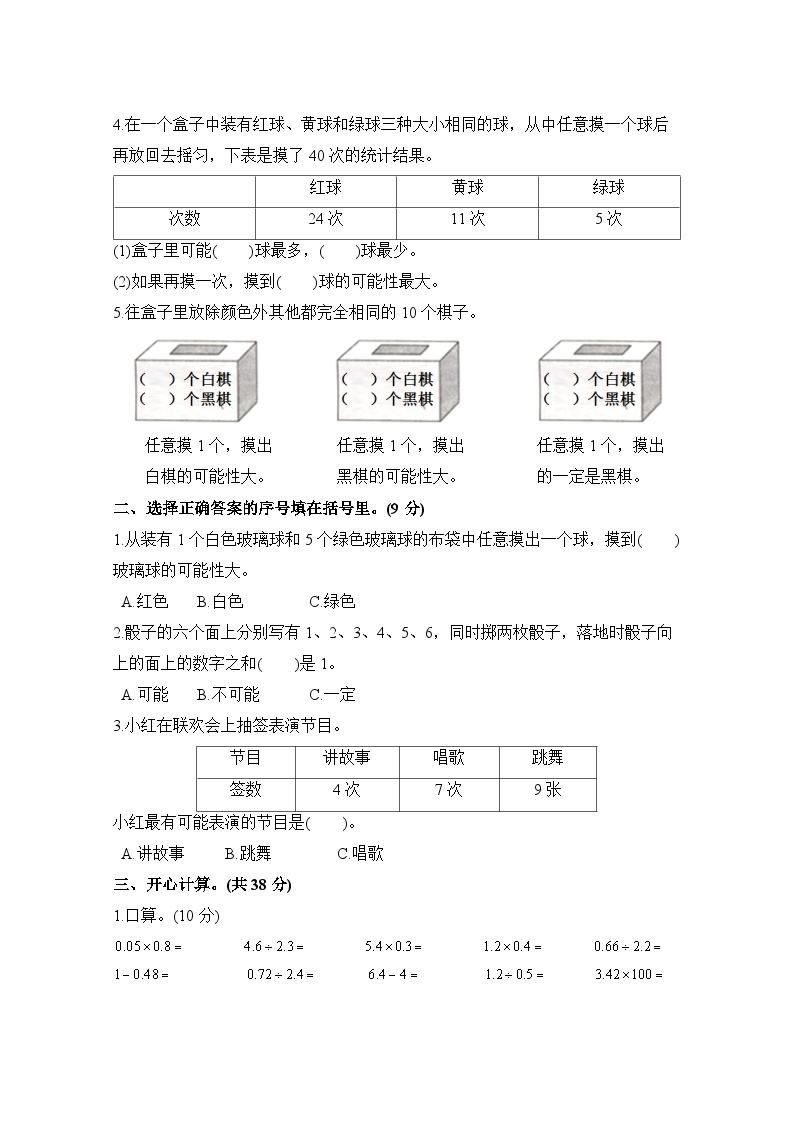 人教版五年级数学上册第4单元测试卷（B卷）02