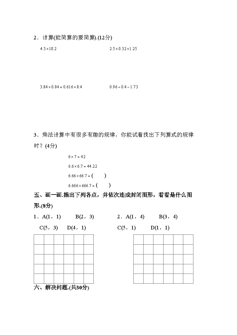 人教版五年级数学上册期中测试卷（A卷）03