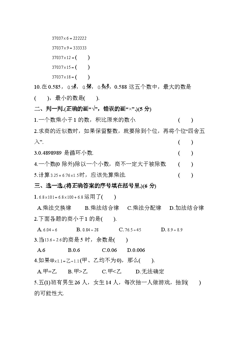 人教版五年级数学上册期中测试卷（B卷）02