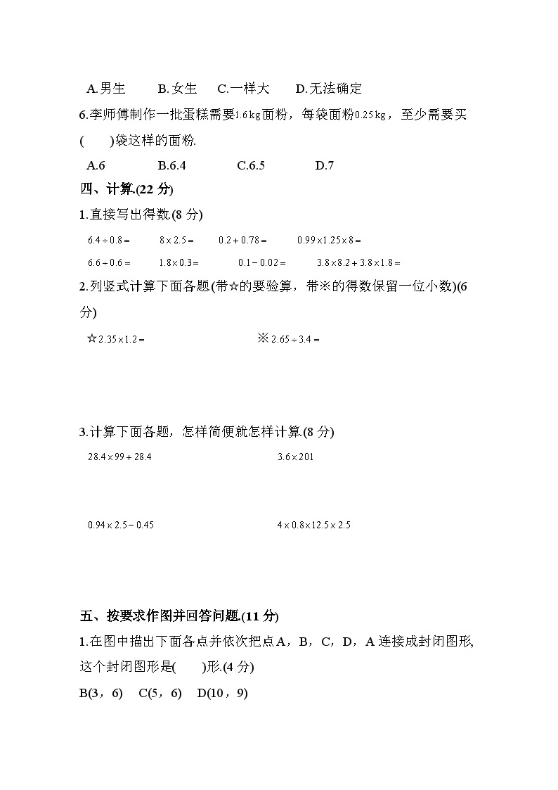 人教版五年级数学上册期中测试卷（B卷）03