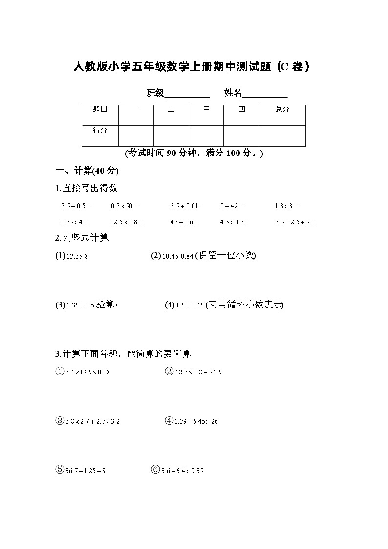 人教版五年级数学上册期中测试卷（C卷）01