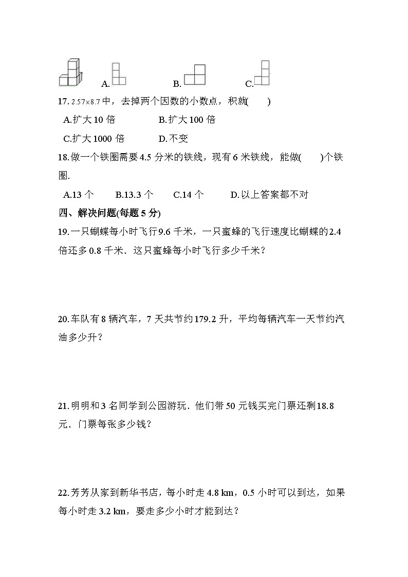 人教版五年级数学上册期中测试卷（C卷）03