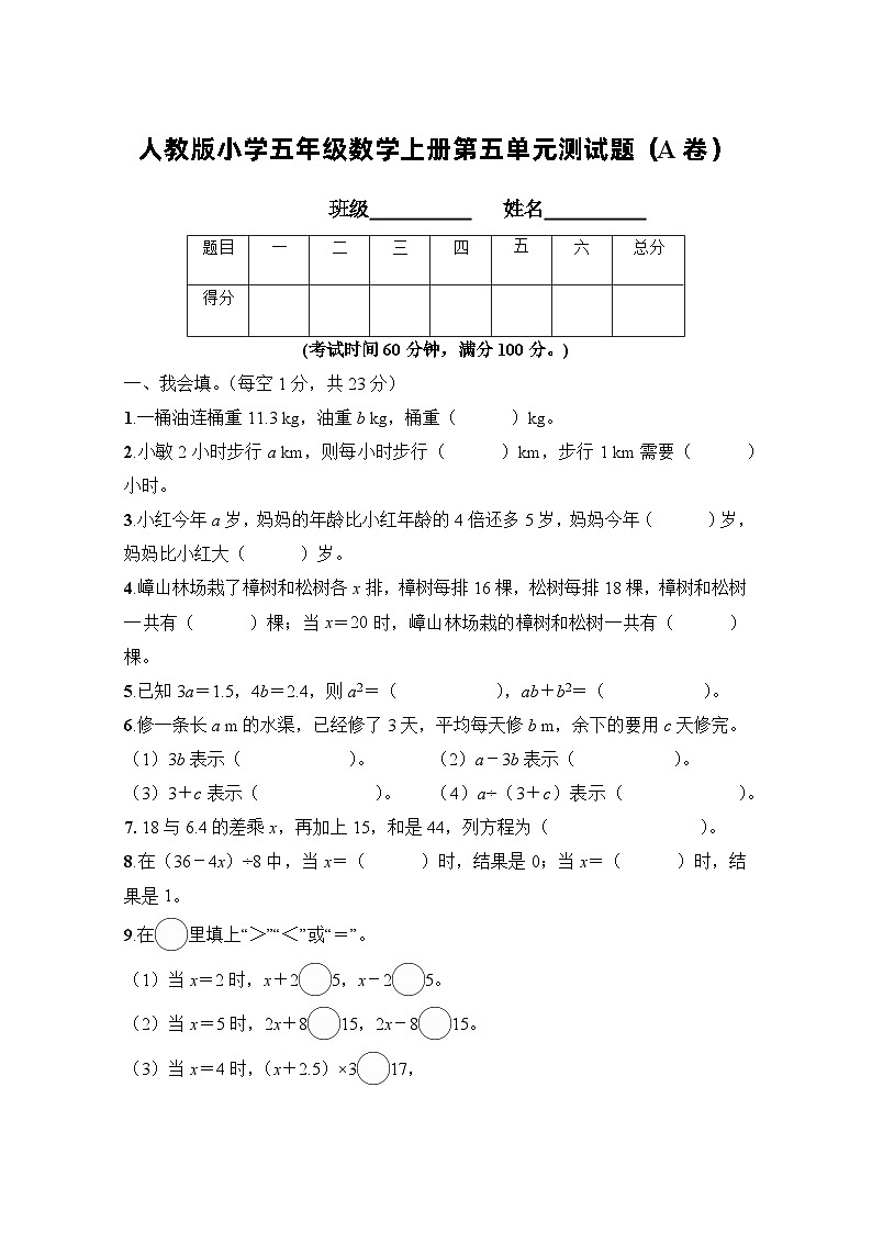人教版五年级数学上册第5单元测试卷（A卷）01