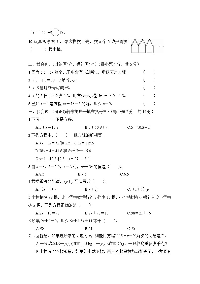 人教版五年级数学上册第5单元测试卷（A卷）02