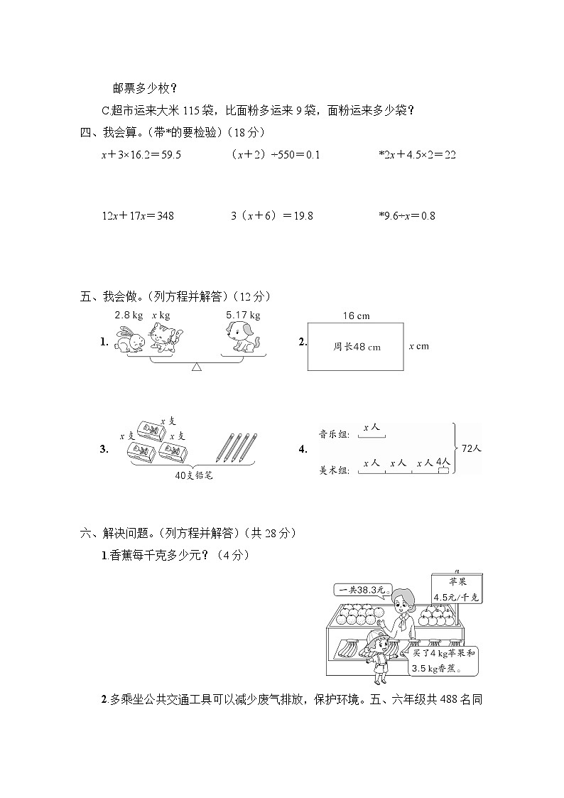 人教版五年级数学上册第5单元测试卷（A卷）03