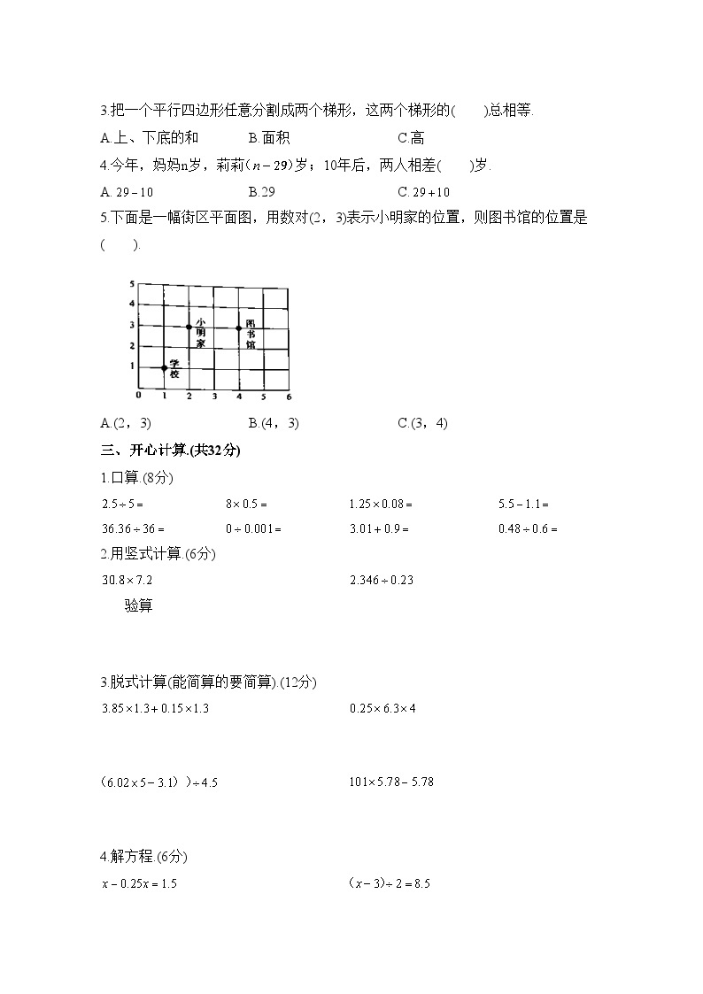 人教版五年级数学上册期末测试卷（A卷）02