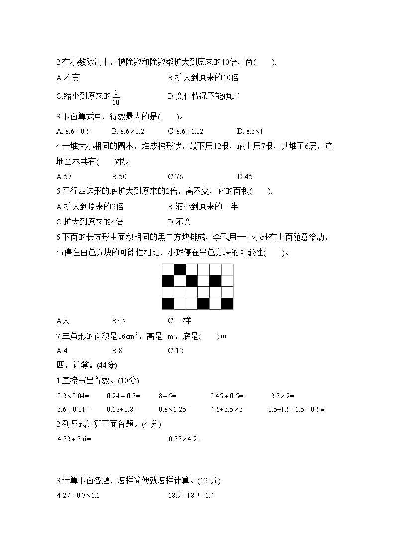 人教版五年级数学上册期末测试卷（B卷）02