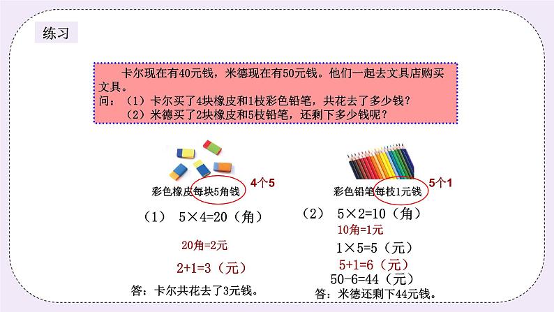 奥数二年级上册寒假课程第1讲《购物问题》课件+教案06