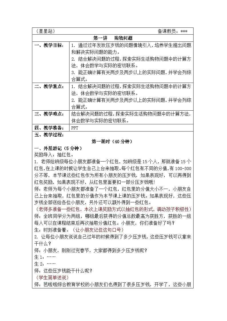 奥数二年级上册寒假课程第1讲《购物问题》课件+教案01