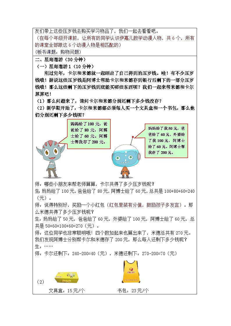 奥数二年级上册寒假课程第1讲《购物问题》课件+教案02