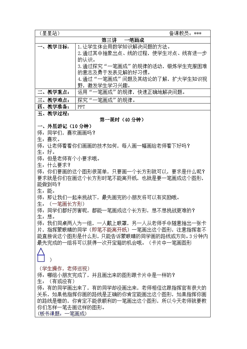 奥数二年级上册寒假课程第3讲《一笔画成》课件+教案01