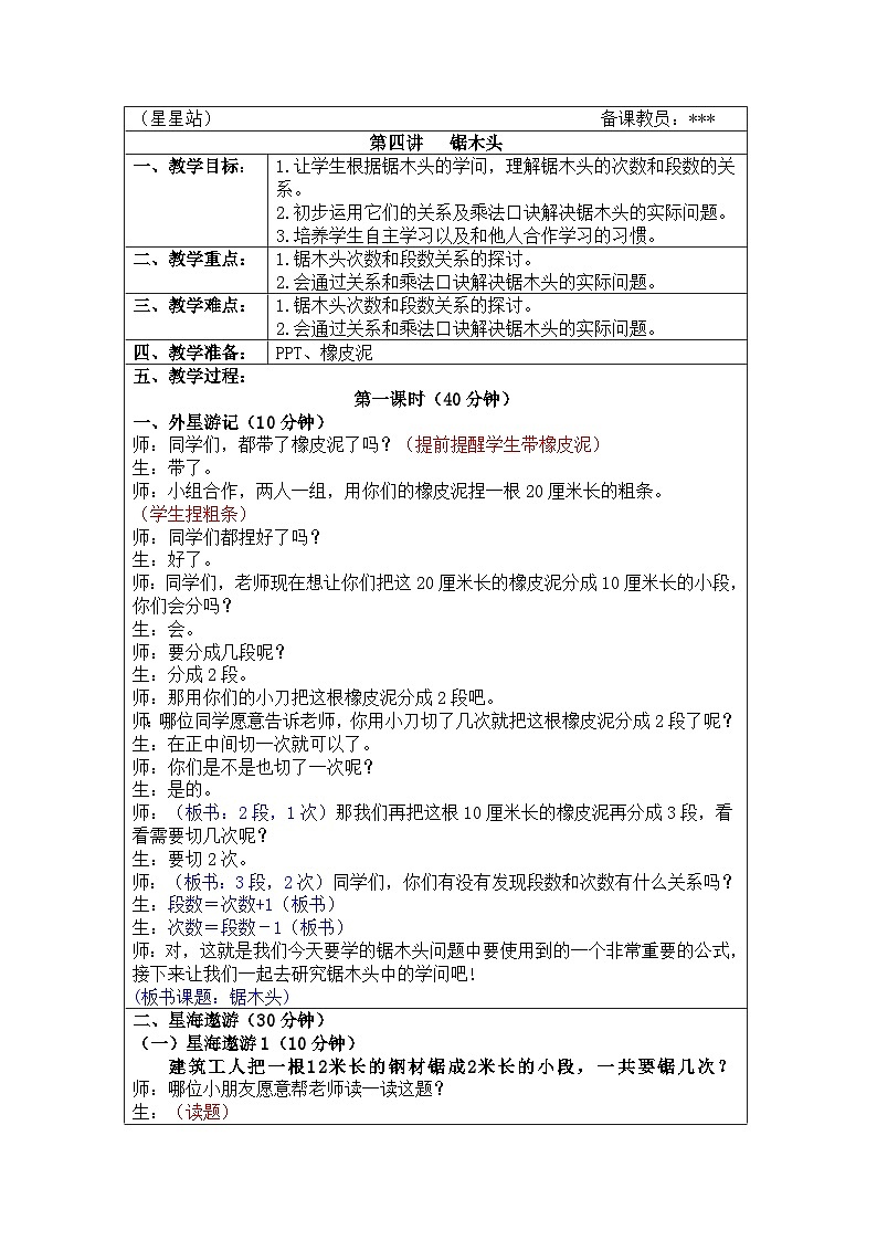 奥数二年级上册寒假课程第4讲《锯木头》课件+教案01