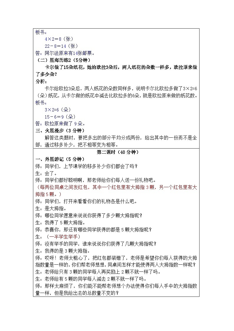 奥数二年级上册寒假课程第5讲《移多补少》课件+教案03