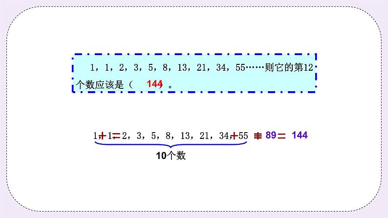 奥数二年级上册寒假课程第7讲《认识简单数列》课件第5页