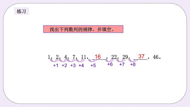 奥数二年级上册寒假课程第7讲《认识简单数列》课件第6页