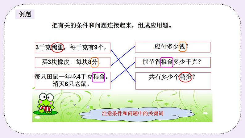 奥数二年级上册寒假课程第8讲《连接条件和问题》课件第4页