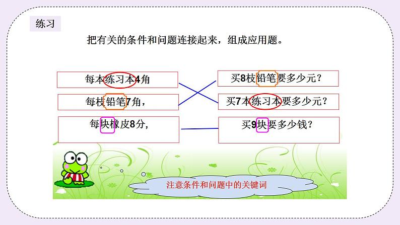 奥数二年级上册寒假课程第8讲《连接条件和问题》课件第5页