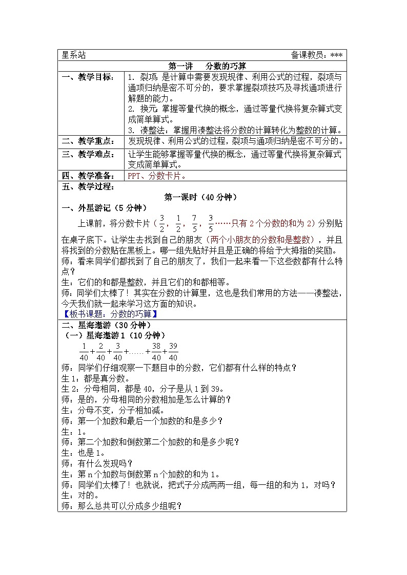 奥数六年级上册寒假课程第1讲《分数的巧算》教案第1页
