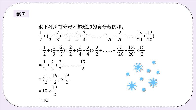 奥数六年级上册寒假课程第1讲《分数的巧算》课件+教案04