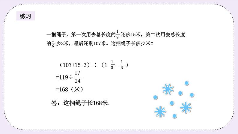 奥数六年级上册寒假课程第3讲《分数的应用》课件+教案05