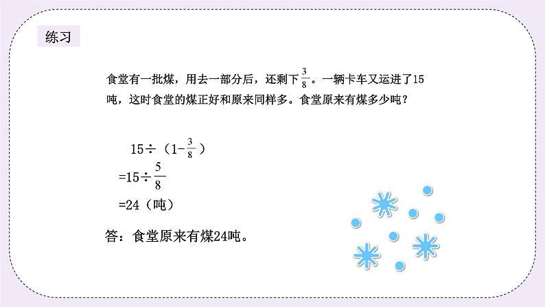 奥数六年级上册寒假课程第3讲《分数的应用》课件+教案07