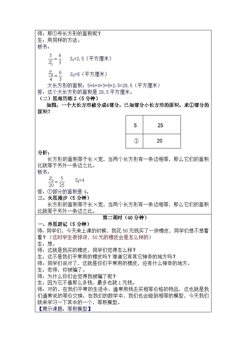 奥数六年级上册寒假课程第7讲《等积模型》课件+教案03