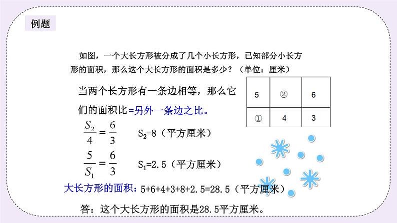 奥数六年级上册寒假课程第7讲《等积模型》课件+教案06