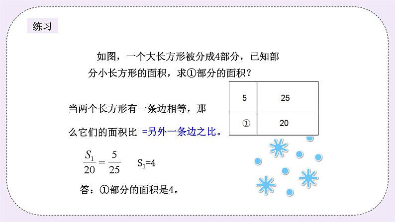 奥数六年级上册寒假课程第7讲《等积模型》课件+教案07