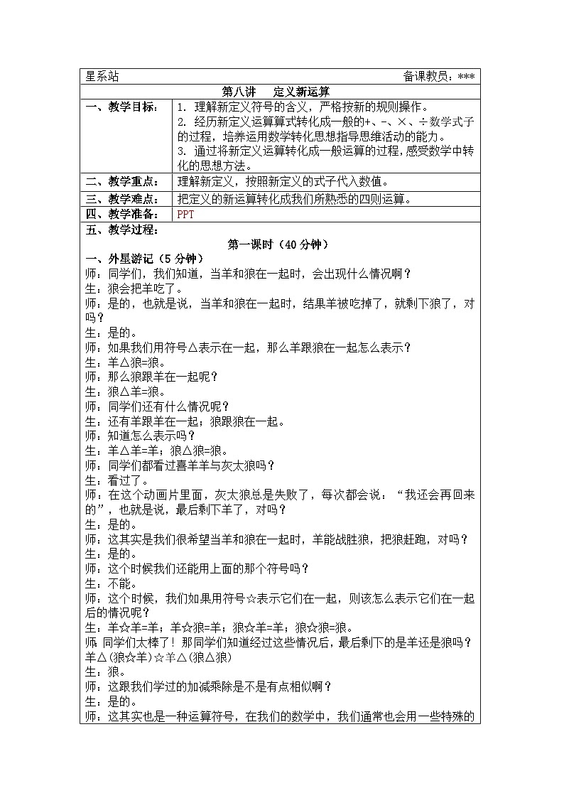 奥数六年级上册寒假课程第8讲《定义新运算》教案第1页