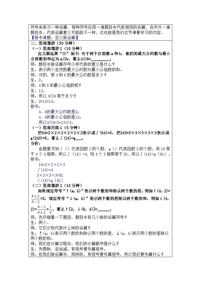 奥数六年级上册寒假课程第8讲《定义新运算》教案第2页