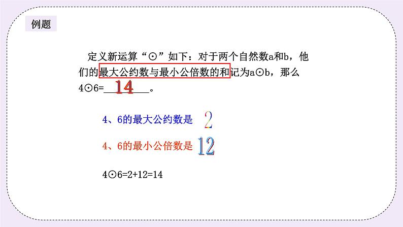 奥数六年级上册寒假课程第8讲《定义新运算》课件+教案04
