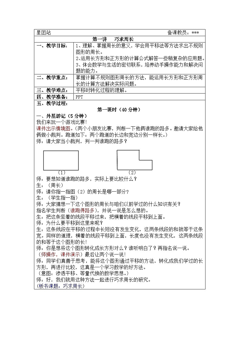 奥数三年级上册寒假课程第1讲《巧求周长》课件+教案01