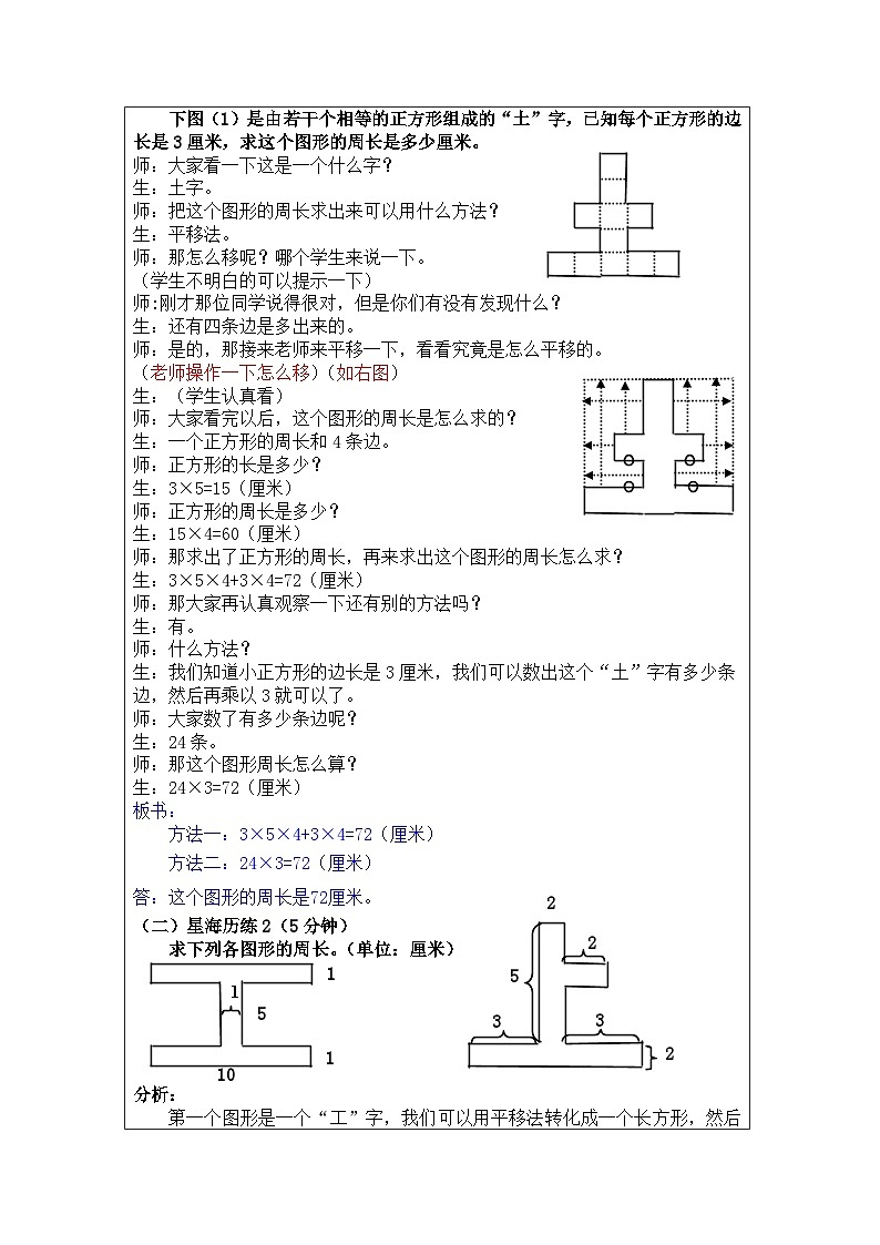 奥数三年级上册寒假课程第1讲《巧求周长》课件+教案03