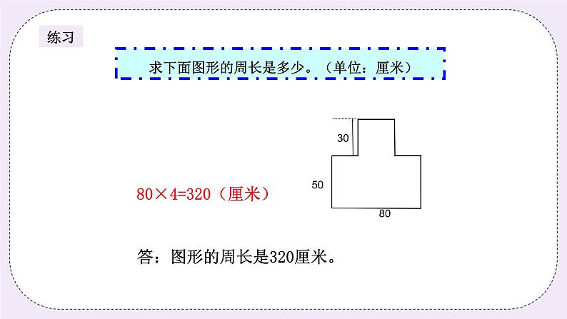 奥数三年级上册寒假课程第1讲《巧求周长》课件+教案05