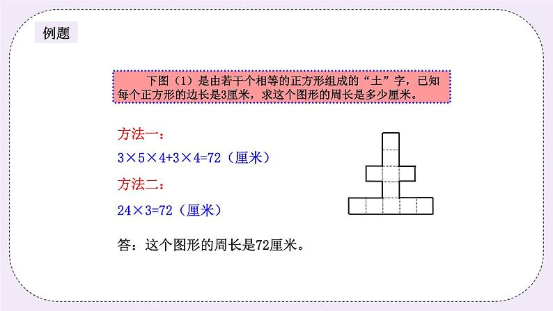 奥数三年级上册寒假课程第1讲《巧求周长》课件+教案06