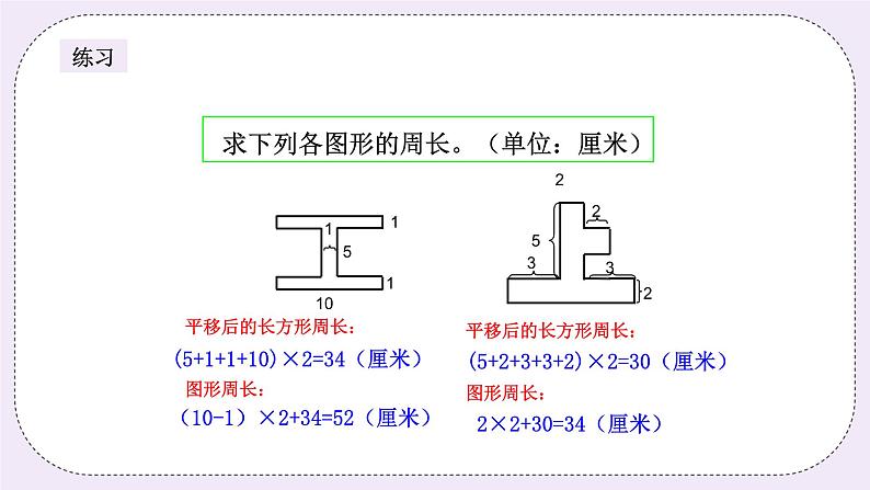 奥数三年级上册寒假课程第1讲《巧求周长》课件+教案07