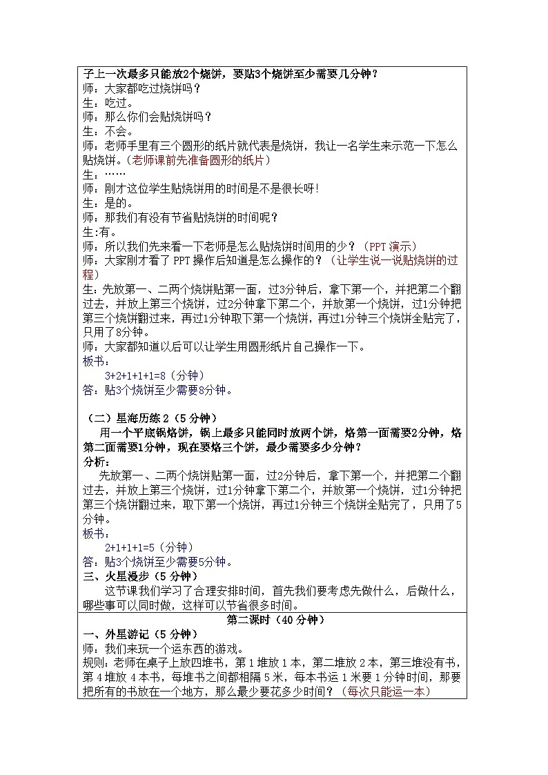 奥数三年级上册寒假课程第3讲《合理安排时间》教案第3页