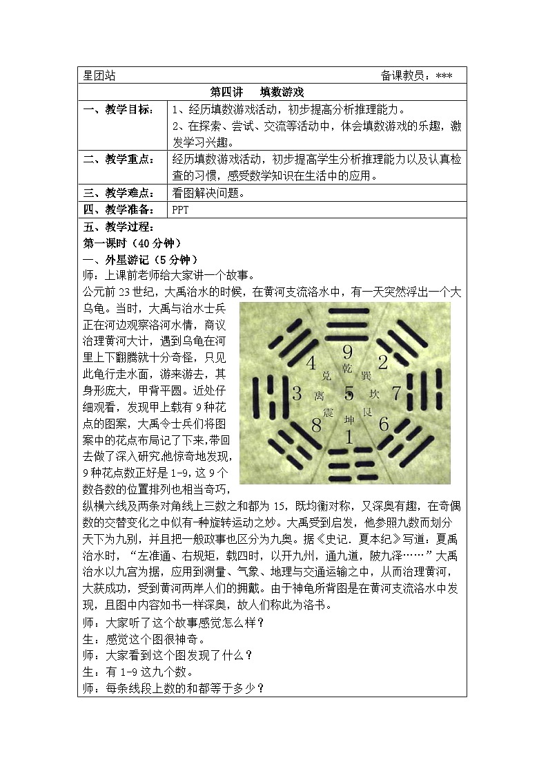 奥数三年级上册寒假课程第4讲《填数游戏》教案第1页