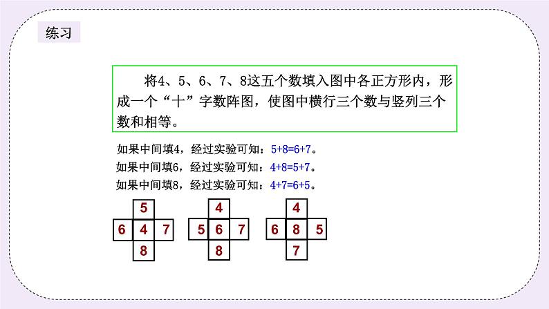 奥数三年级上册寒假课程第4讲《填数游戏》课件第7页