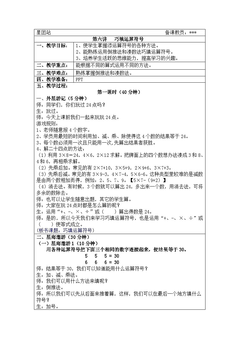 奥数三年级上册寒假课程第6讲《巧填运算符号》教案第1页