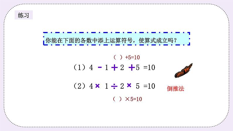 奥数三年级上册寒假课程第6讲《巧填运算符号》课件+教案06