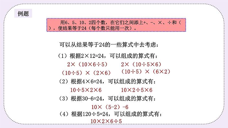 奥数三年级上册寒假课程第6讲《巧填运算符号》课件+教案07