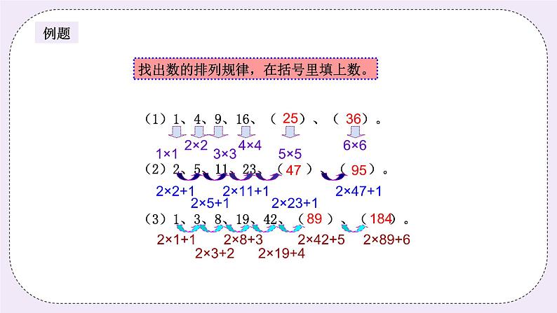 奥数三年级上册寒假课程第7讲《找规律填数》课件第6页