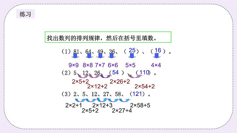 奥数三年级上册寒假课程第7讲《找规律填数》课件第7页