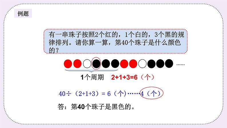 奥数三年级上册寒假课程第8讲《周期问题》课件+教案04