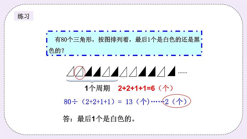 奥数三年级上册寒假课程第8讲《周期问题》课件+教案05