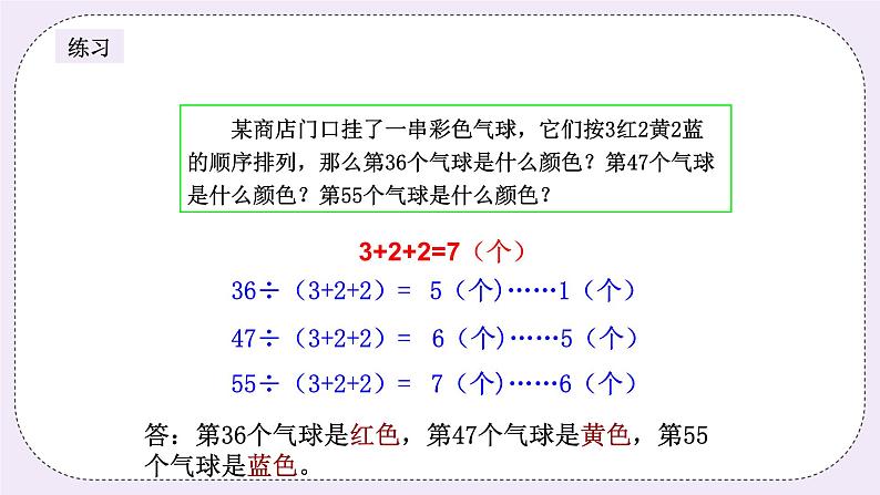 奥数三年级上册寒假课程第8讲《周期问题》课件+教案07